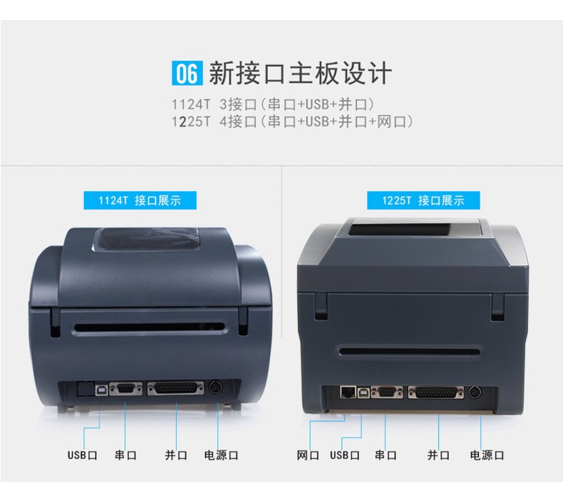 佳博（Gprinter） 1124T條碼打印機(jī)