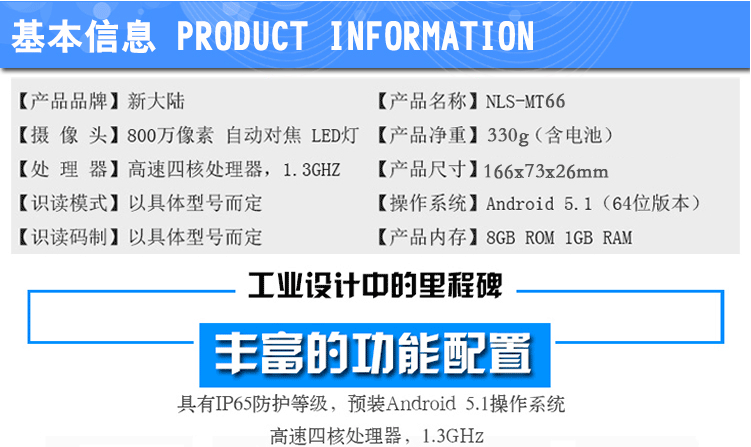 新大陸-MT66采集器(圖4)