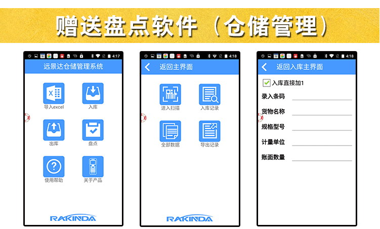 新大陸-MT66采集器(圖3)