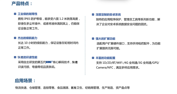 新大陸-MT66采集器(圖19)