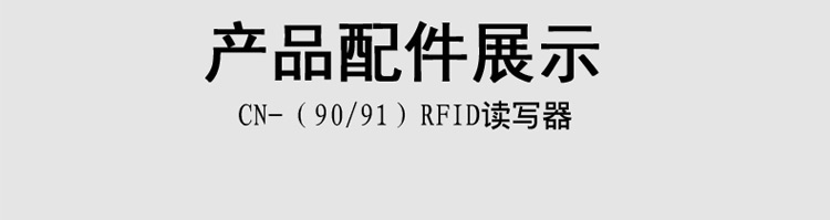 CNIST CN90 RFID模塊讀寫(xiě)器(圖9)