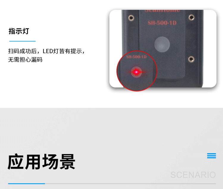 ScanHome SH-500-1D(Y)一維激光掃描模組(圖12)