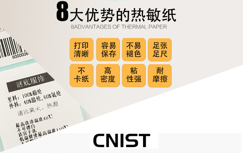 CNIST熱敏標(biāo)簽紙(圖2)