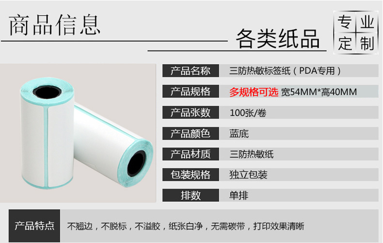 CNIST熱敏標(biāo)簽紙(圖5)