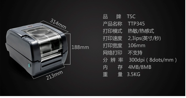 TSC TTP345打印機(jī)(圖5)