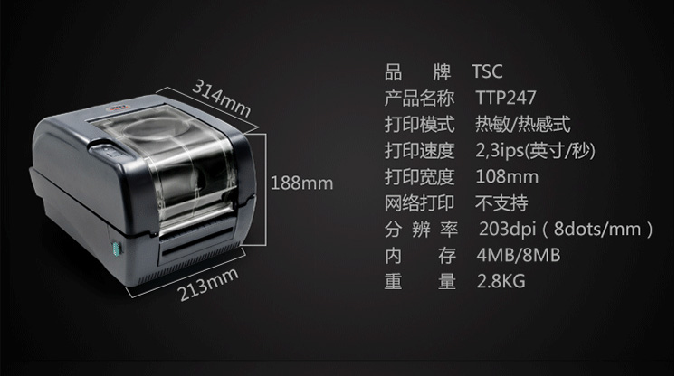 TSC TTP345打印機(jī)(圖4)