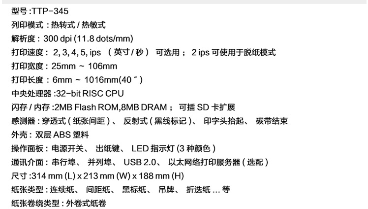 TSC TTP345打印機(jī)(圖26)