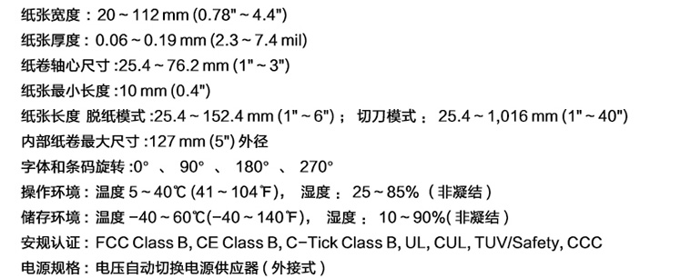 TSC TTP345打印機(jī)(圖27)