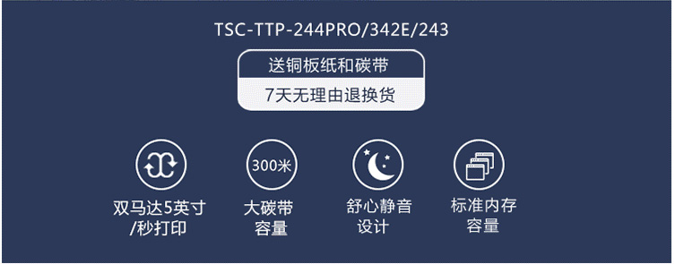 TSC TTP-244PRO打印機(圖2)