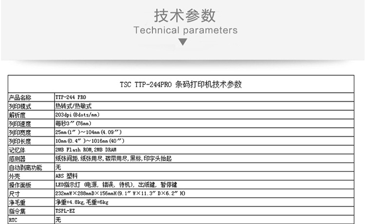 TSC TTP-244PRO打印機(圖21)