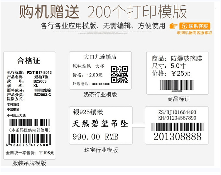 TSC TTP-244PRO打印機(圖26)