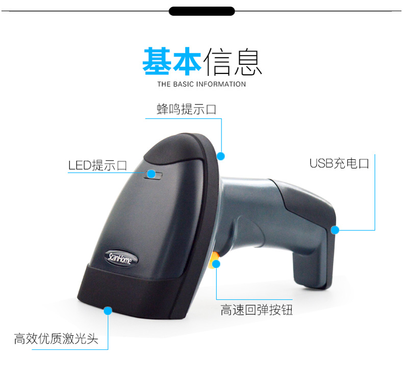 scanhome sh-1010掃描槍(圖13)