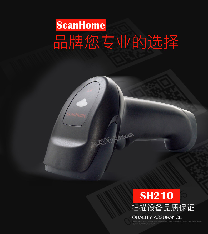 ScanHome SH-210二維有線掃描槍(圖1)